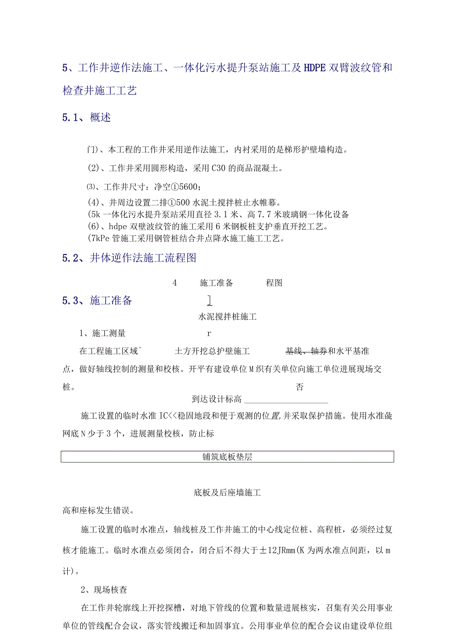 逆作法井与一体华泵站施工设计方案.docx_第3页