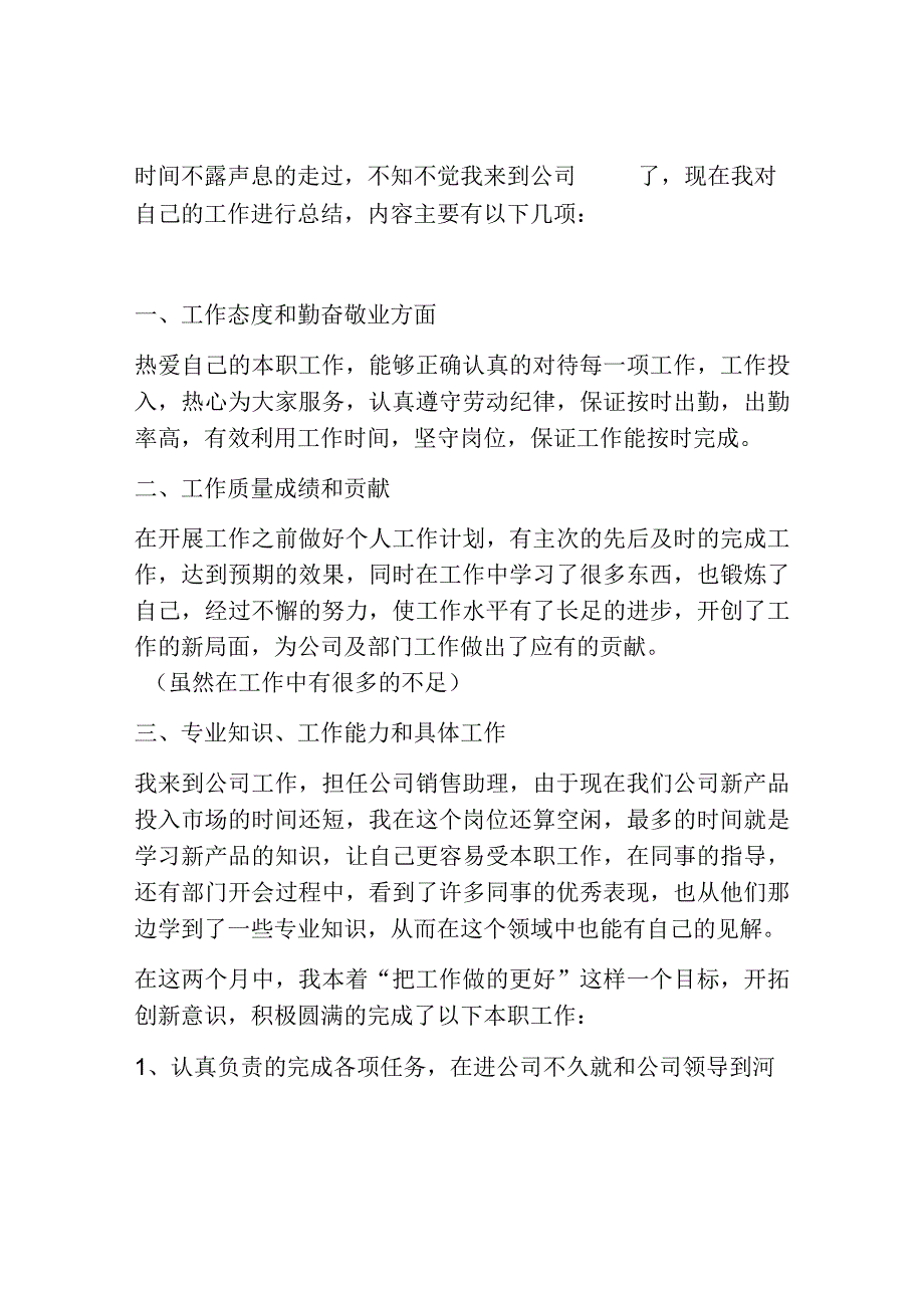 销售工作总结[1].docx_第1页