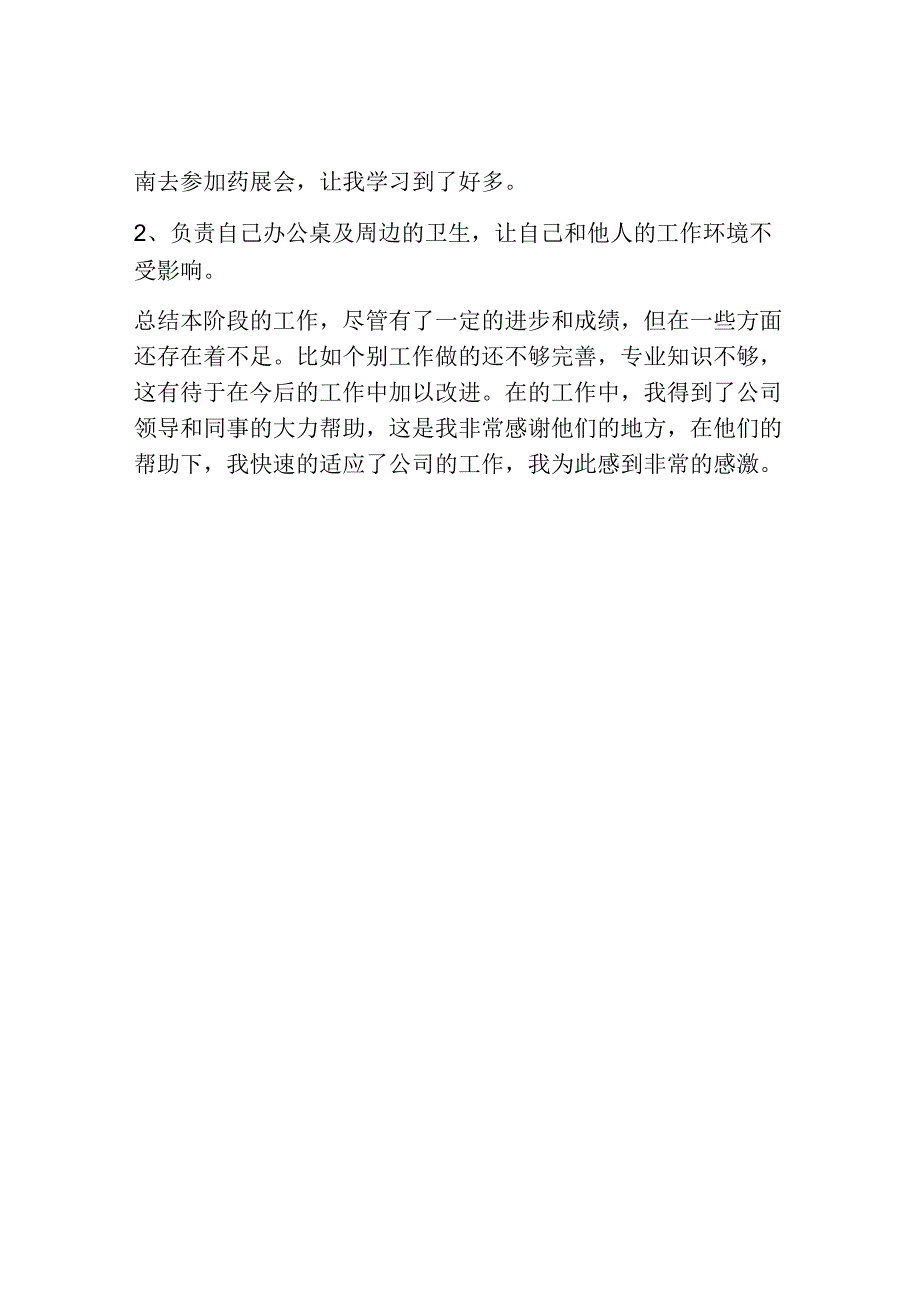 销售工作总结[1].docx_第2页