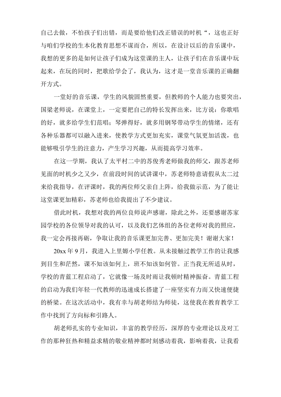 青蓝工程总结15篇.docx_第2页