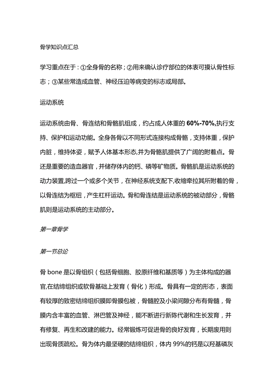 骨学知识点汇总.docx_第1页