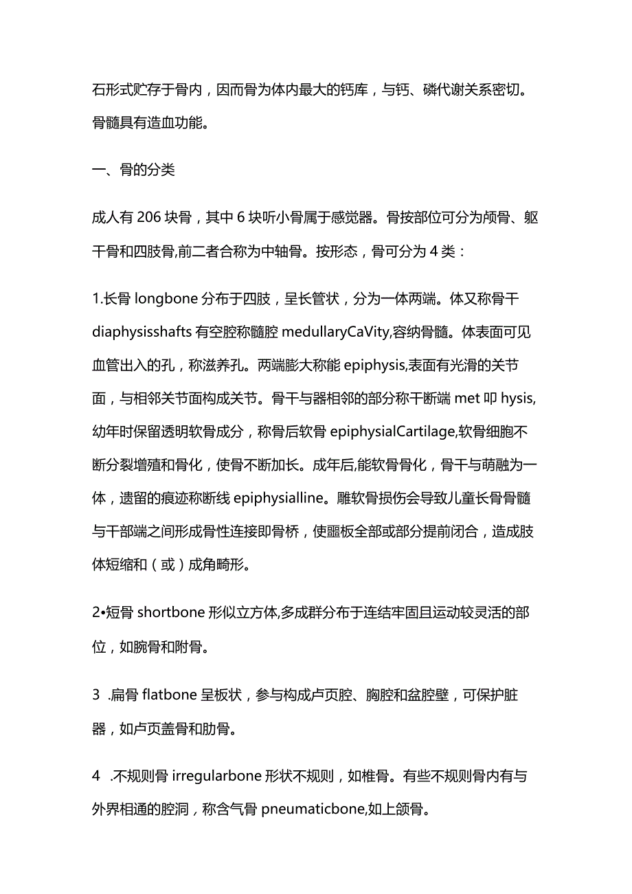 骨学知识点汇总.docx_第2页