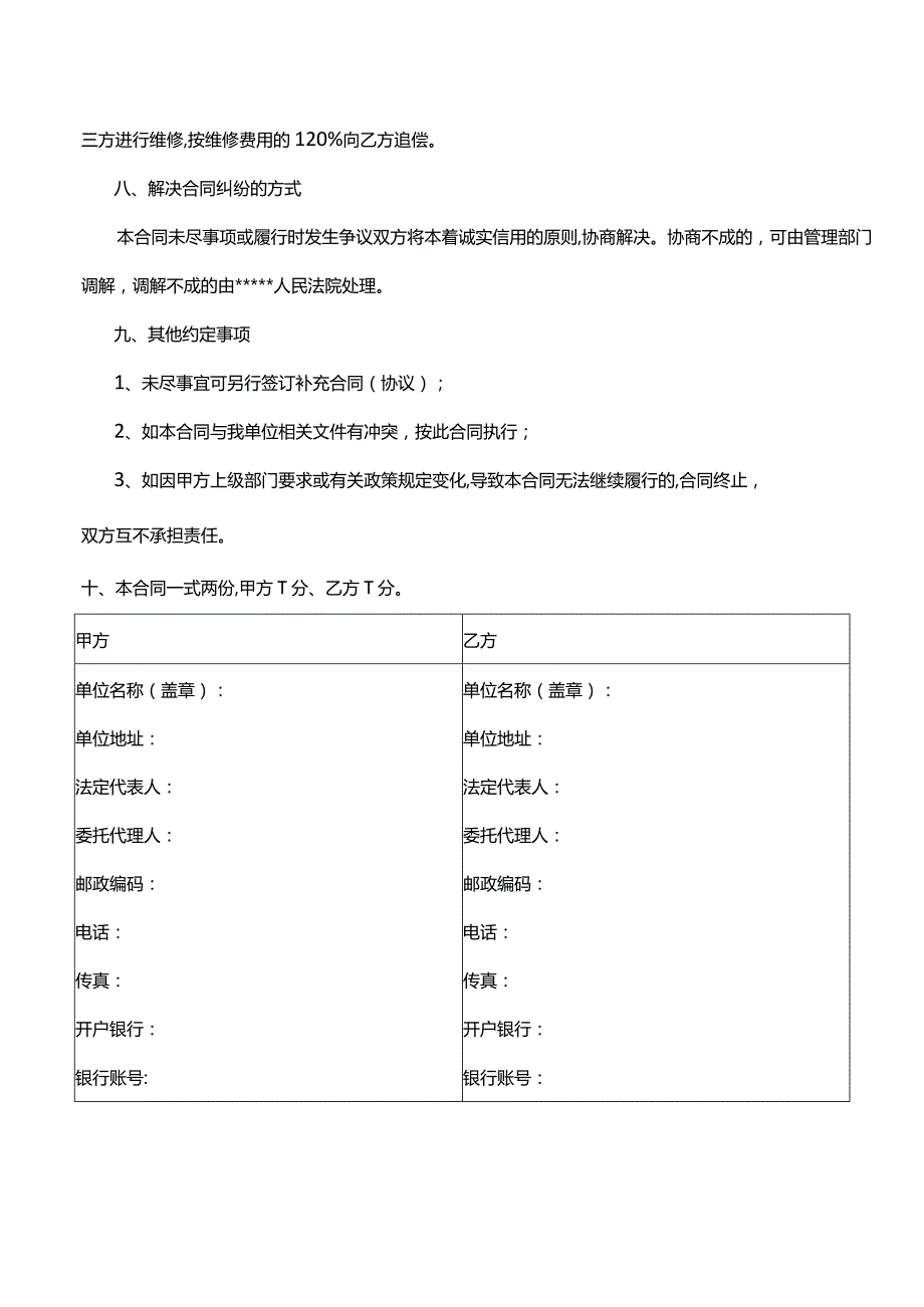 采购合同.docx_第3页