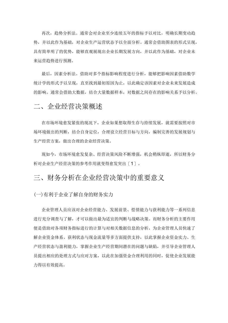 财务分析如何有效为企业经营决策提供参考的探讨.docx_第2页