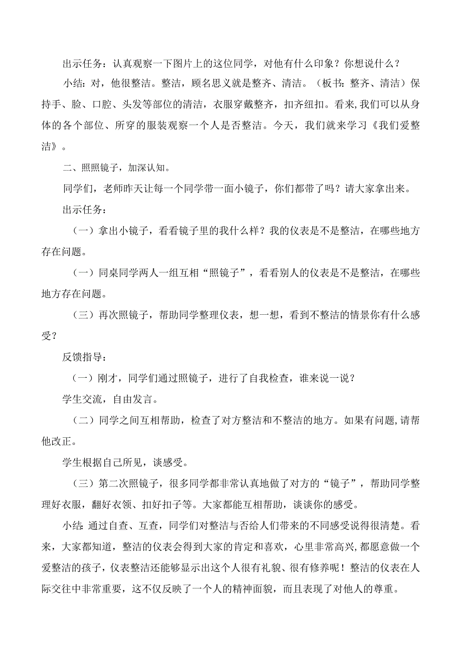 部编版小学一年级下册道德与法治全册教案（教学设计）.docx_第3页