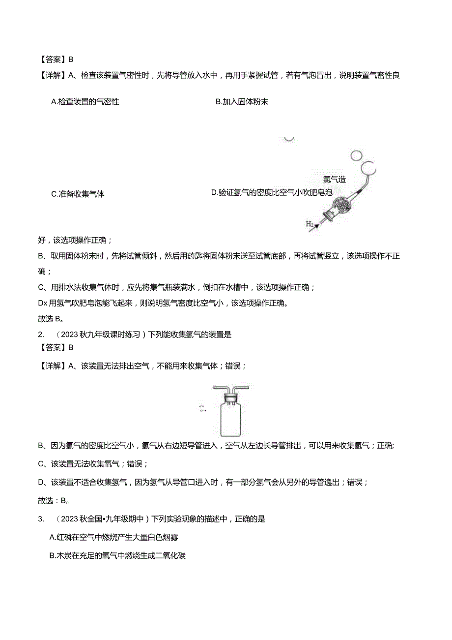 课题3水的组成.docx_第2页