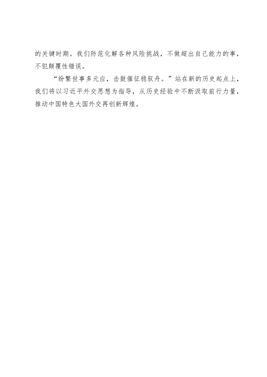 （9篇）学习《关于进一步推动长江经济带高质量发展若干政策措施的意见》交流心得体会.docx_第3页