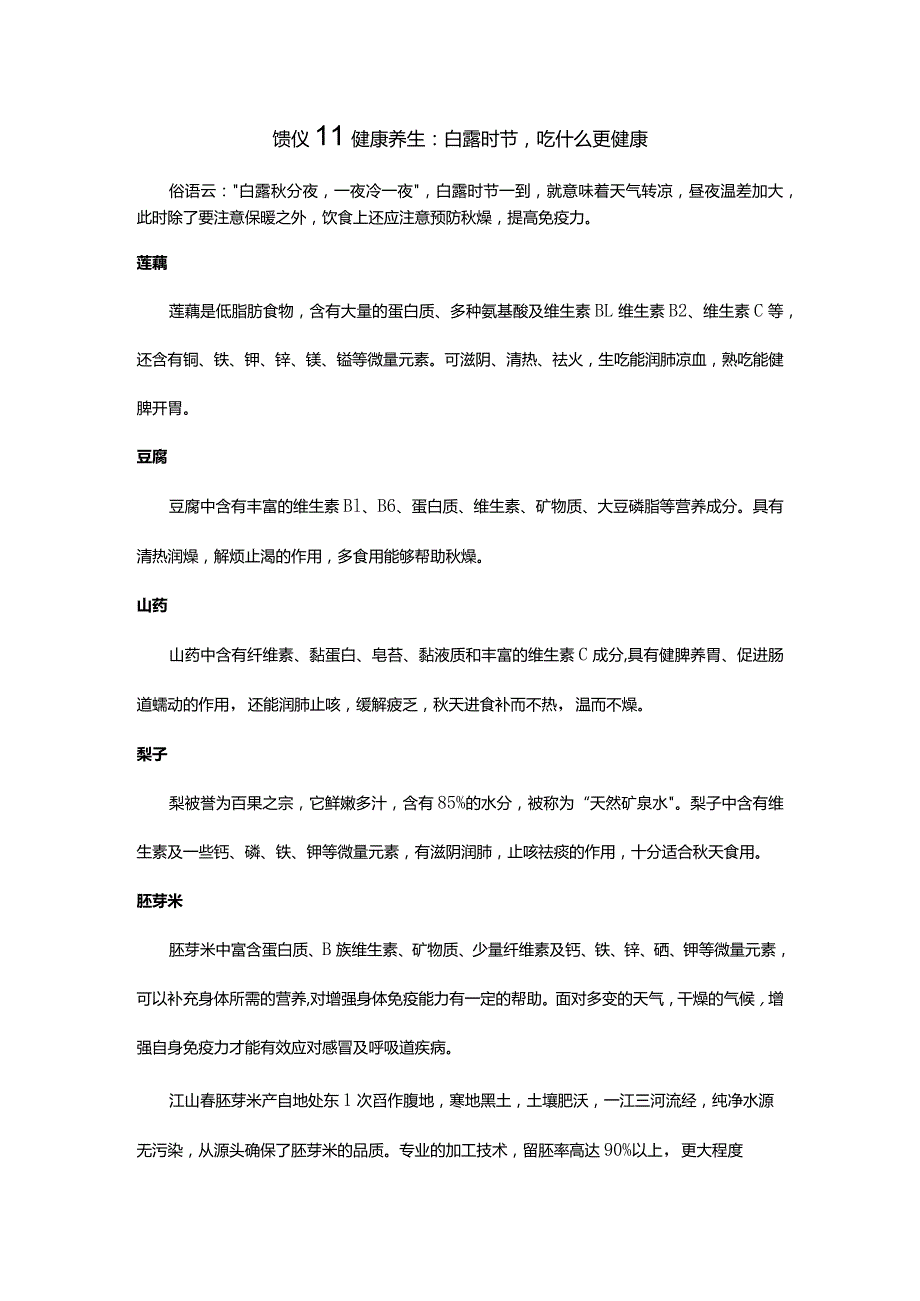 馈仪‖健康养生：白露时节吃什么更健康.docx_第1页