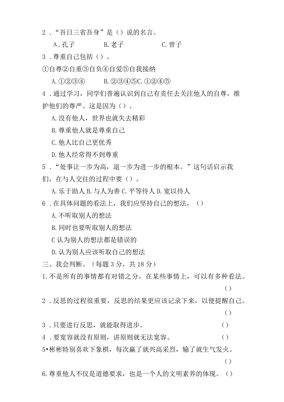 部编版六年级下册道德与法治全册单元测试卷及答案.docx_第2页