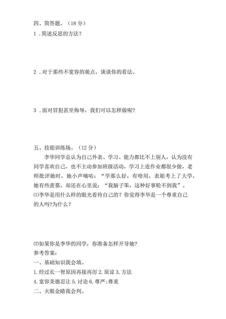 部编版六年级下册道德与法治全册单元测试卷及答案.docx_第3页