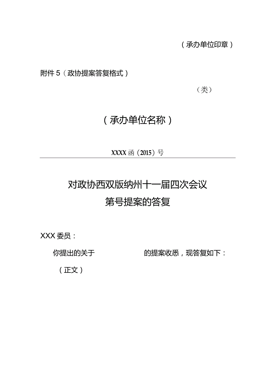 附件4（答复代表建议、批评和意见的函件格式类）.docx_第2页