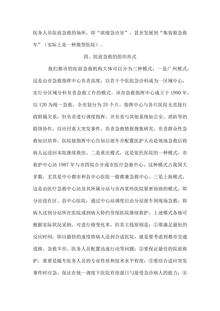 院前紧急情况救援步骤.docx_第3页