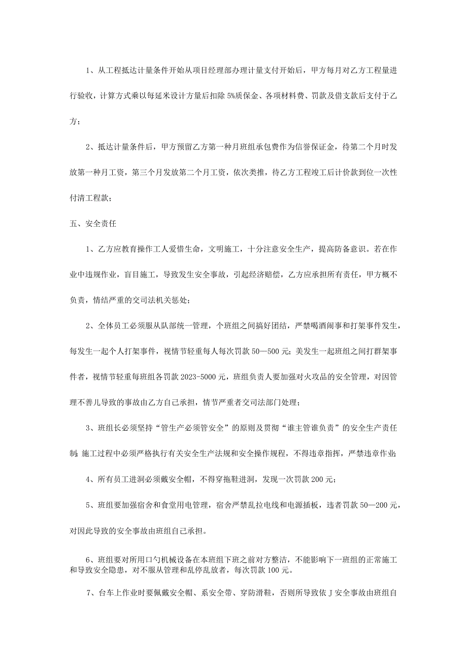 隧道施工班组劳务分项合同.docx_第3页