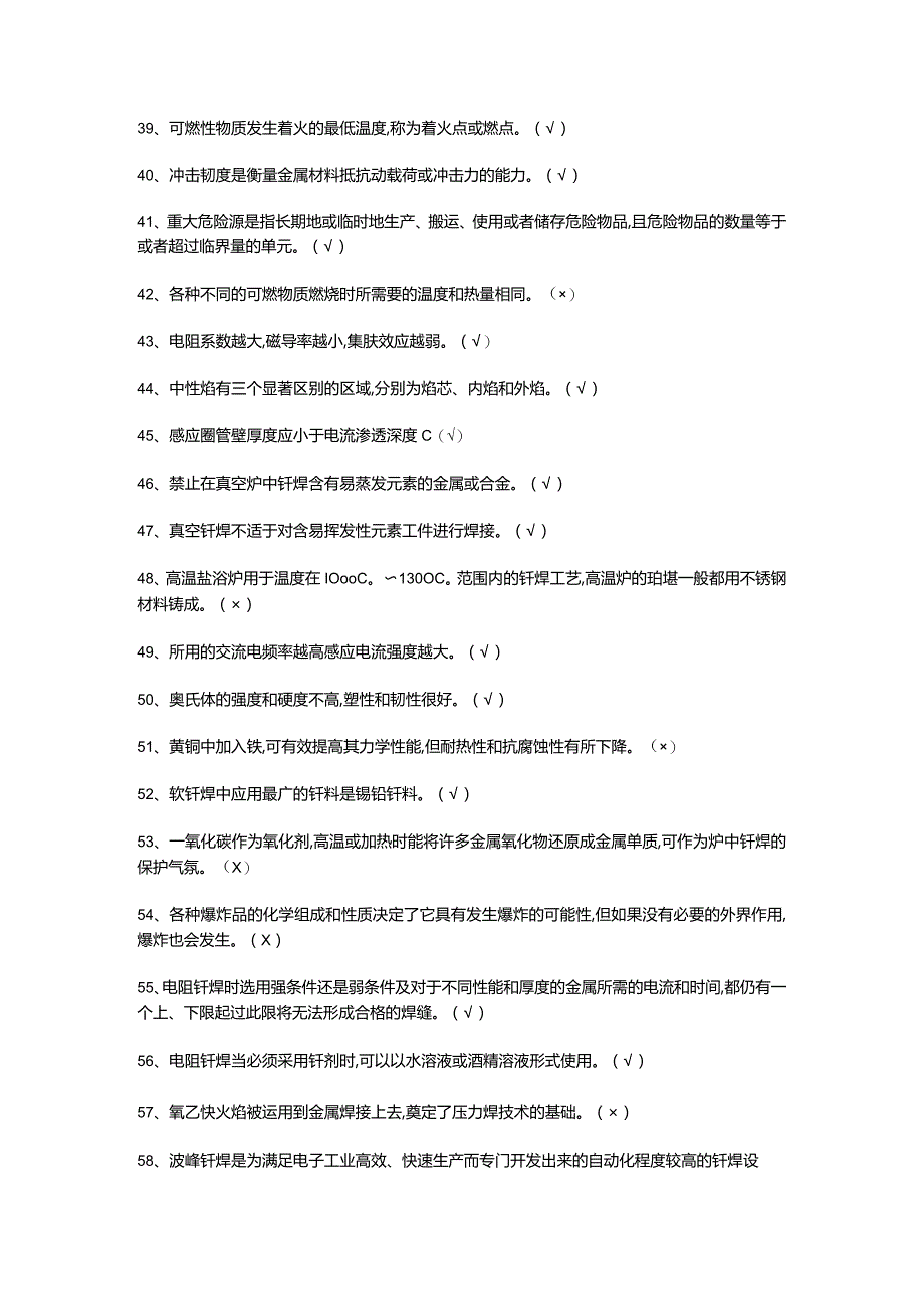 钎焊作业模拟考试题（附答案）.docx_第3页