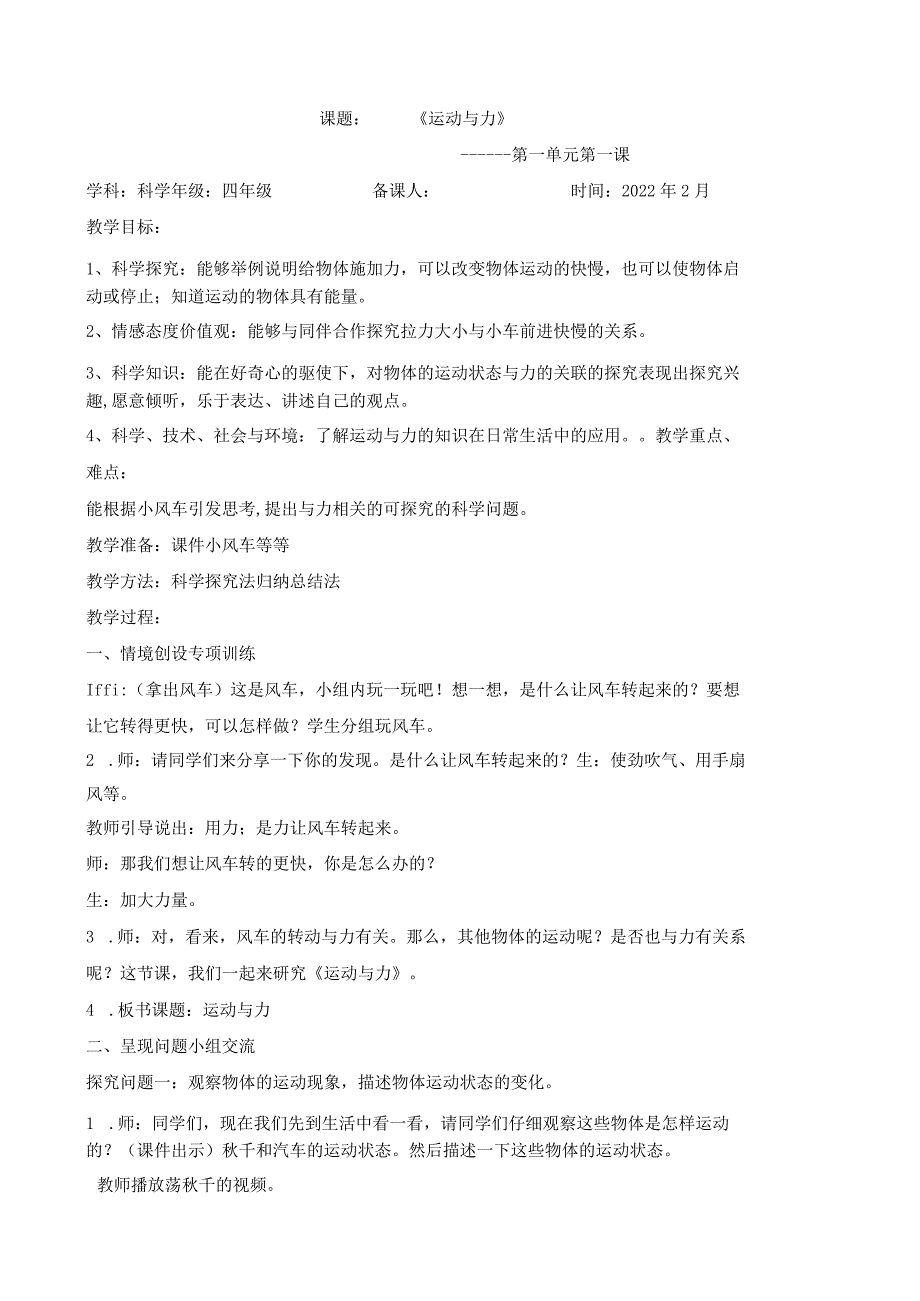 青岛版四年级科学下册教学设计教案（全册）.docx_第2页