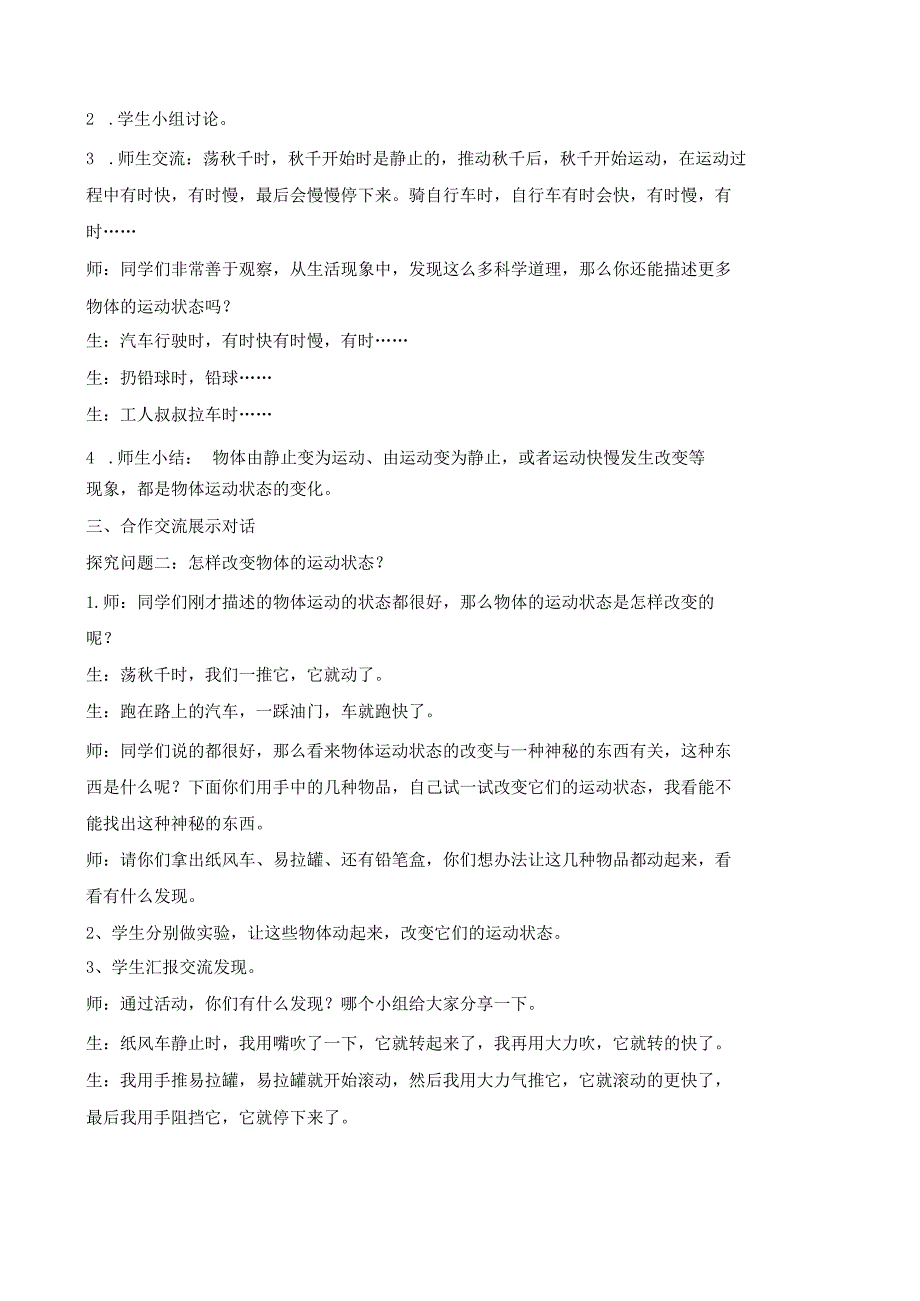 青岛版四年级科学下册教学设计教案（全册）.docx_第3页