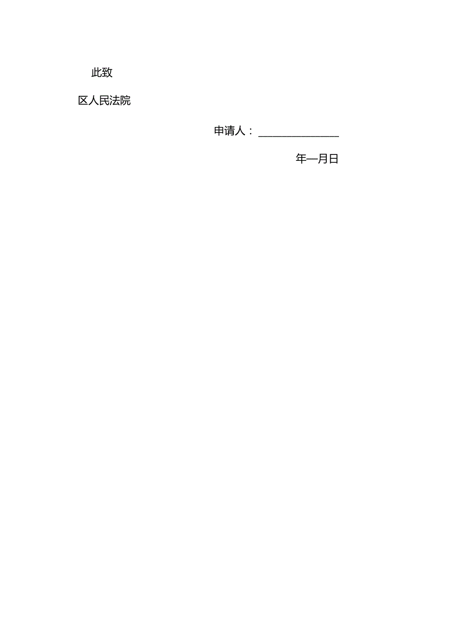 调查取证申请书.docx_第2页