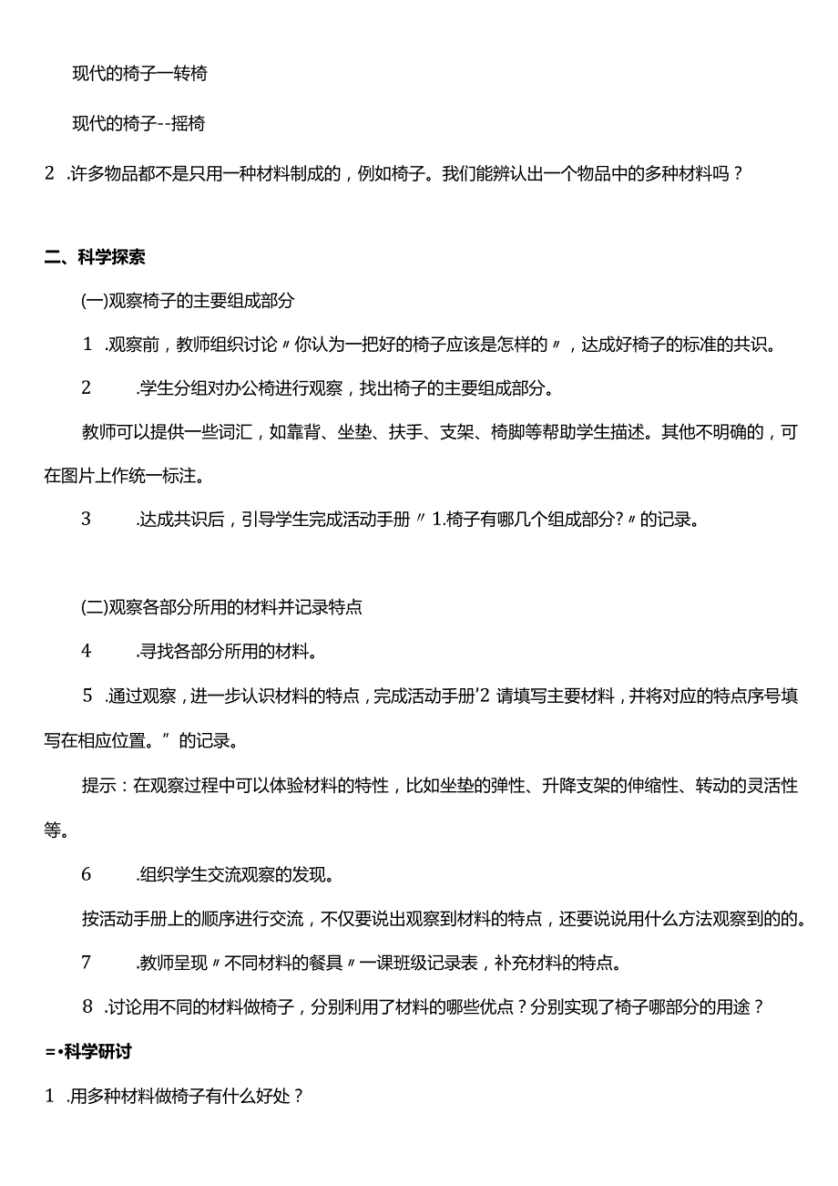 （核心素养目标）2-5椅子不简单教案设计.docx_第2页