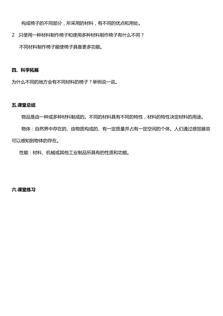 （核心素养目标）2-5椅子不简单教案设计.docx_第3页