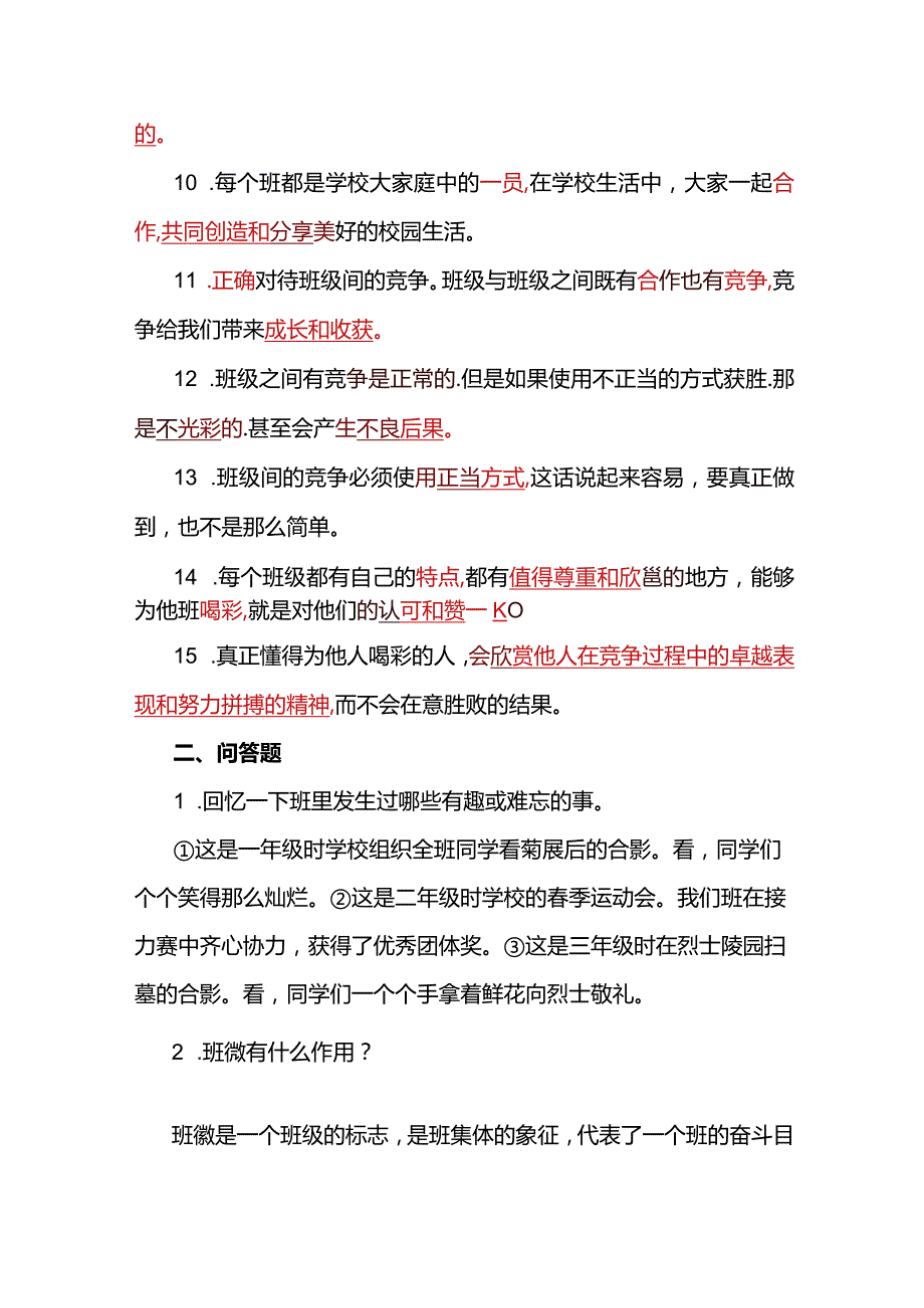 部编道德与法治四年级上册知识点复习.docx_第2页