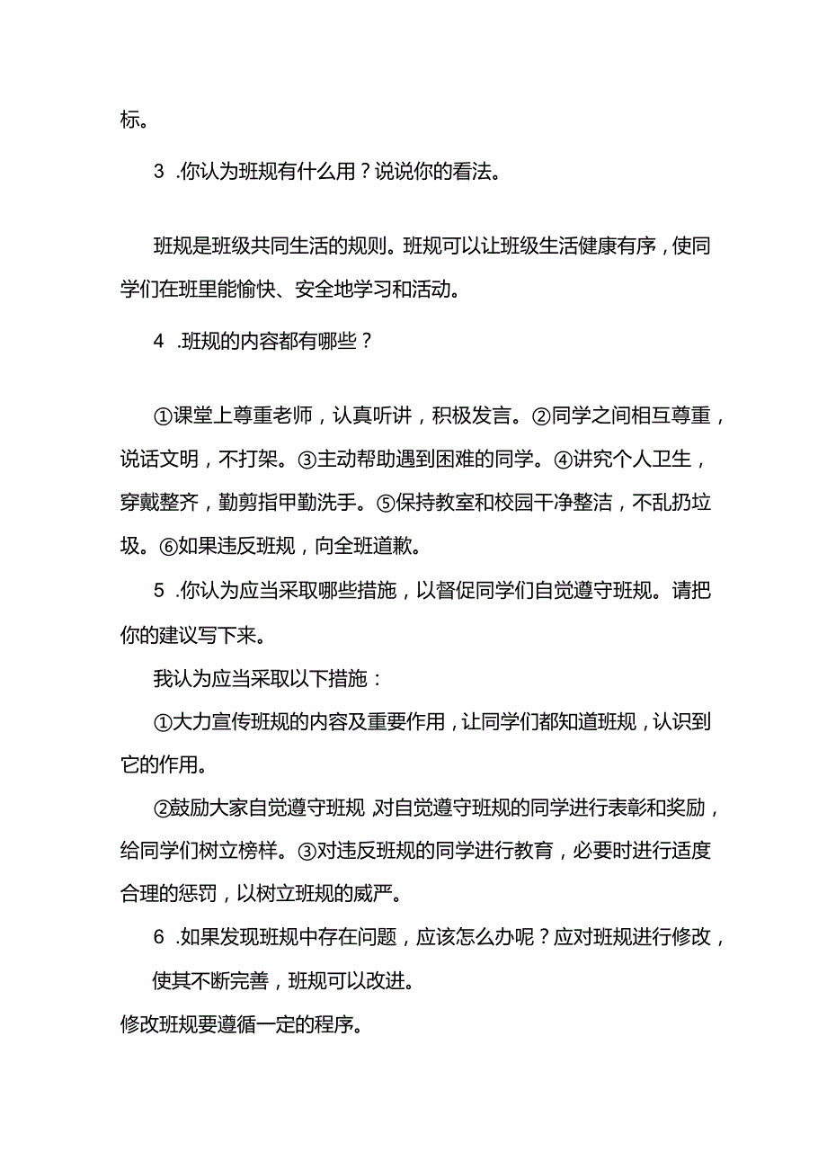 部编道德与法治四年级上册知识点复习.docx_第3页