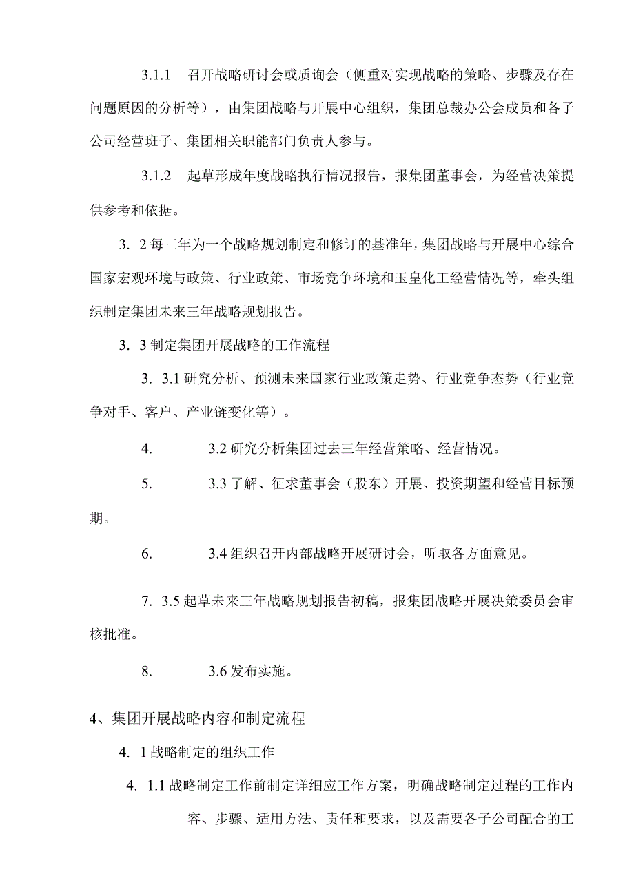 集团管控制度之二—战略规划和投资管理制度.docx_第2页