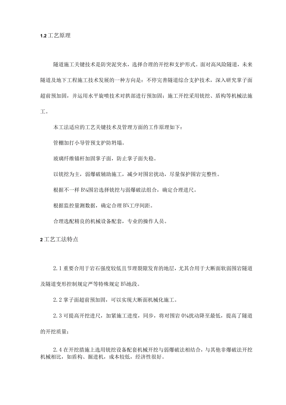 隧道施工技术方法解析.docx_第2页