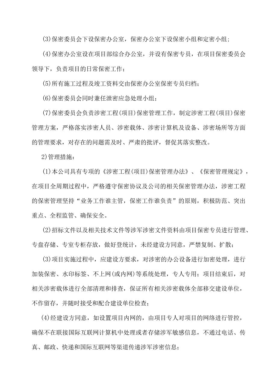 项目履约保证措施.docx_第2页