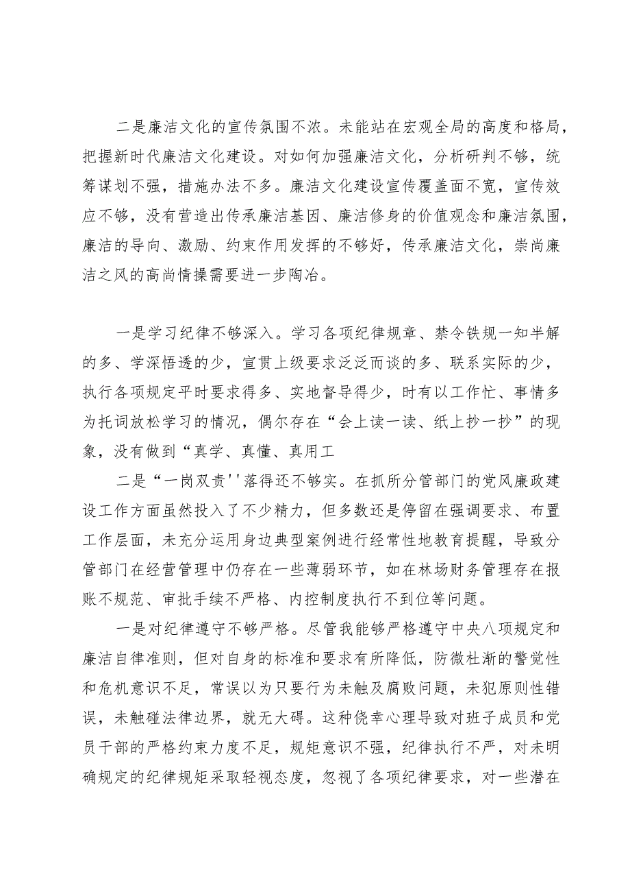 （8篇）以身作则、廉洁自律方面突出的问题六个方面个人对照检查材料.docx_第3页