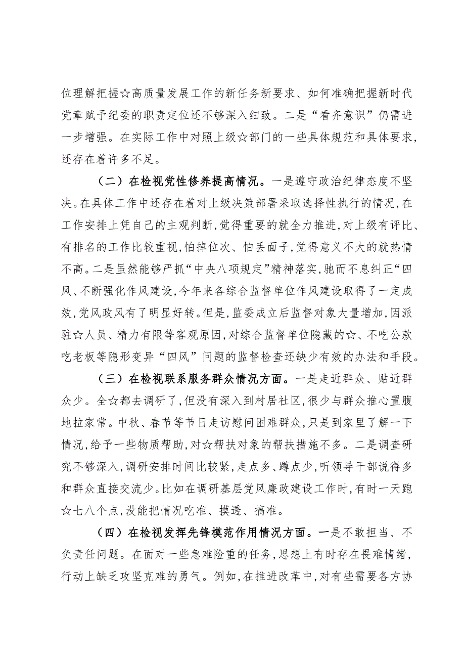 集团公司检视学习贯彻党的创新理论情况看学了多少、学得怎么样有什么收获和体会存在问题四个方面对照检视剖析材料【5篇】.docx_第2页