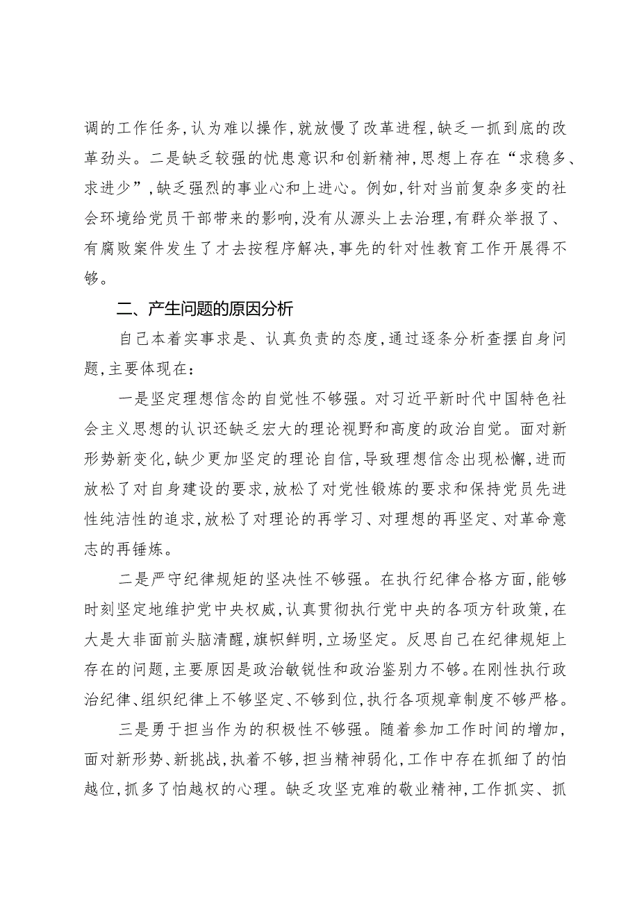 集团公司检视学习贯彻党的创新理论情况看学了多少、学得怎么样有什么收获和体会存在问题四个方面对照检视剖析材料【5篇】.docx_第3页