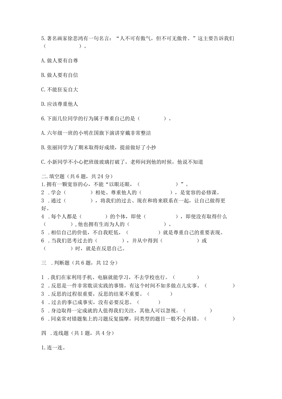 部编版六年级下册道德与法治第一单元《完善自我健康成长》测试卷及答案（基础+提升）.docx_第3页