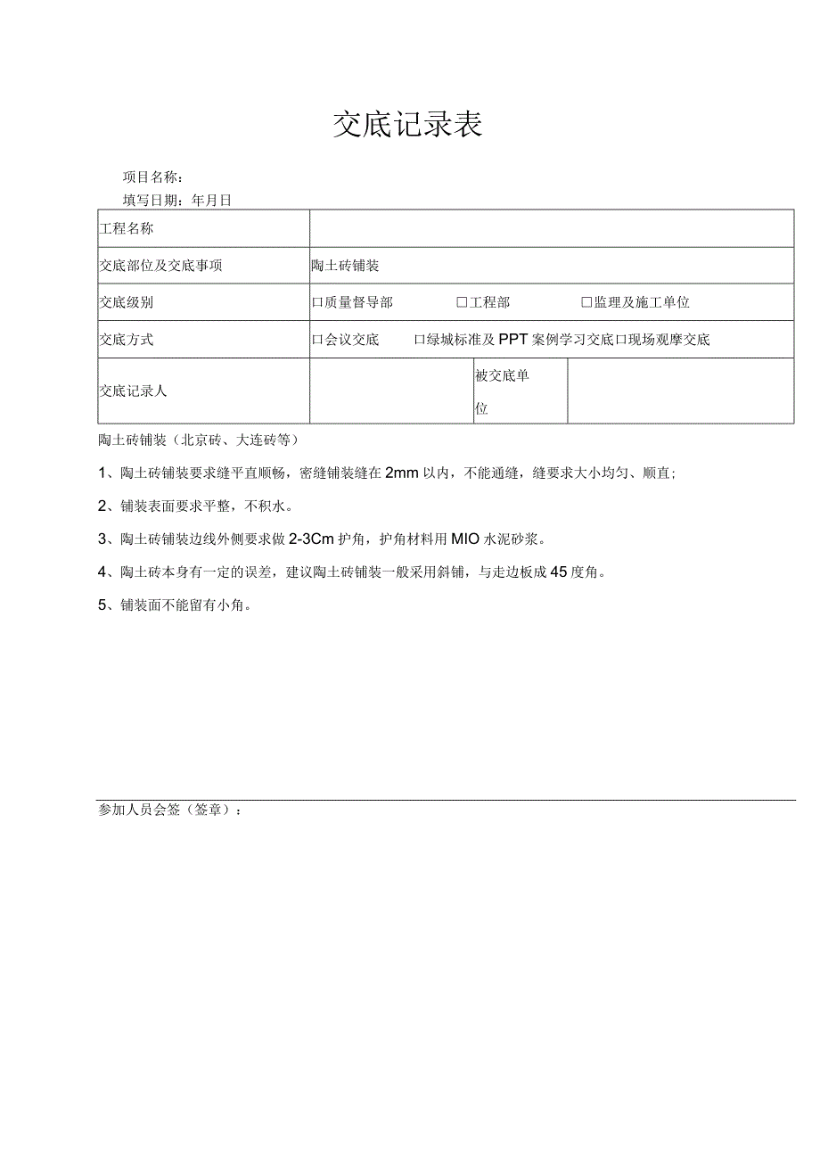 陶土砖铺装(景观绿化硬质）-绿发.docx_第1页