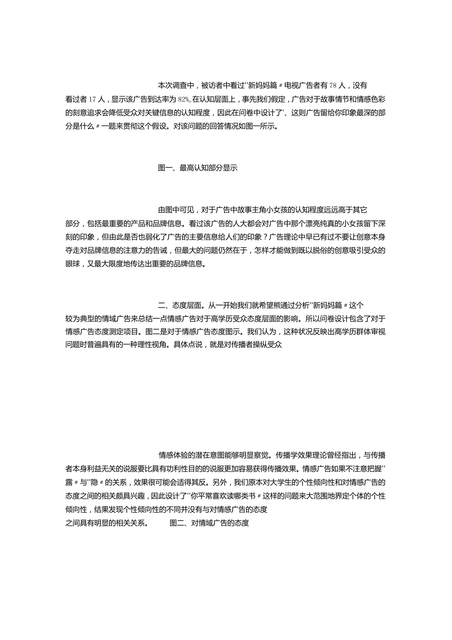 雕牌牙膏电视广告“新妈妈篇”传播效果调查报告-[1000字]-经典通用-经典通用.docx_第2页