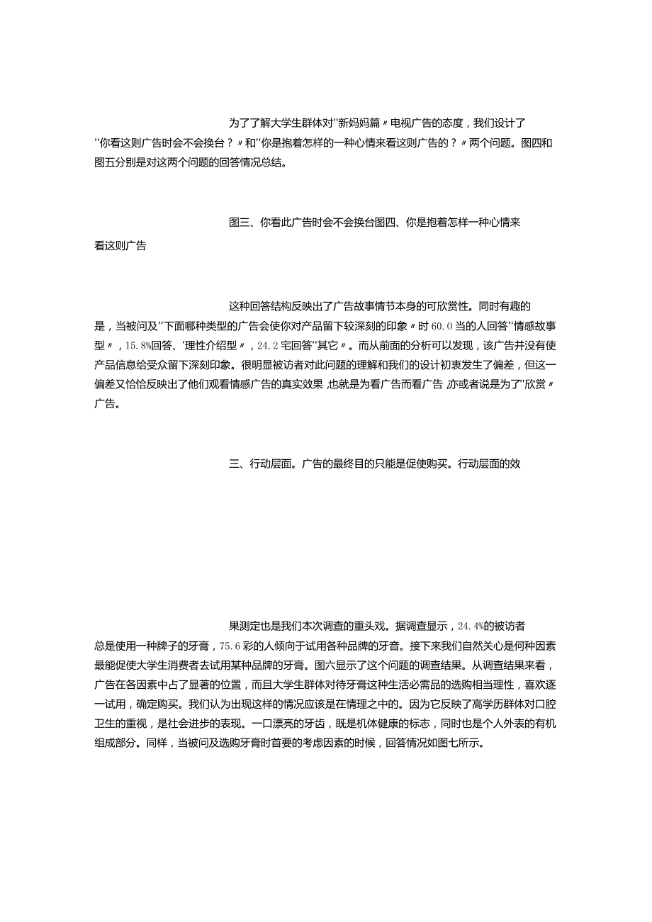 雕牌牙膏电视广告“新妈妈篇”传播效果调查报告-[1000字]-经典通用-经典通用.docx_第3页