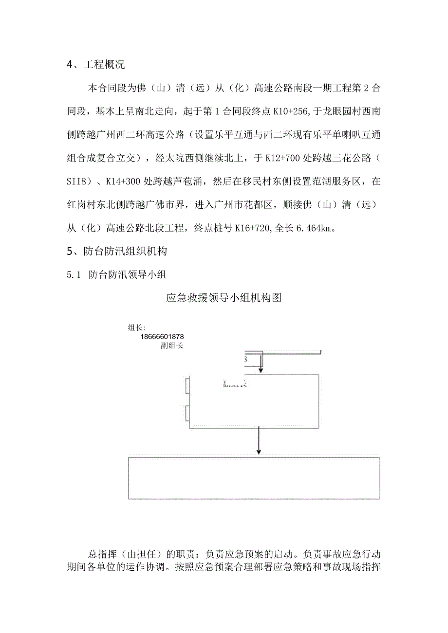 防台、防汛应急预案.docx_第2页