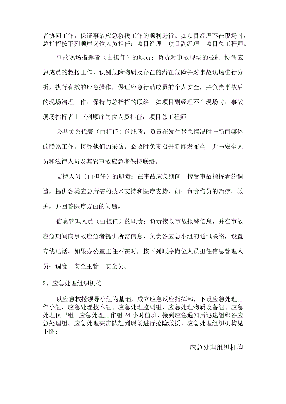 防台、防汛应急预案.docx_第3页