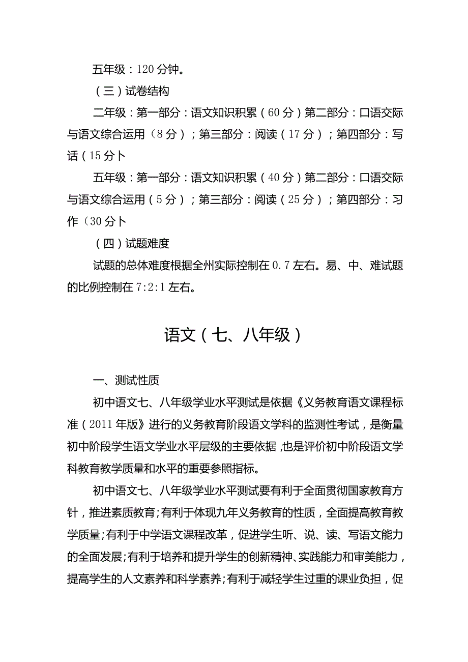 附件1文山州2019—2020学年义务教育阶段学业水平统一测试说明.docx_第2页