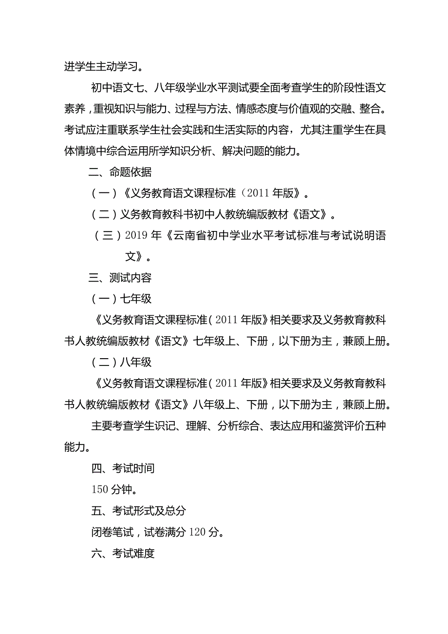 附件1文山州2019—2020学年义务教育阶段学业水平统一测试说明.docx_第3页