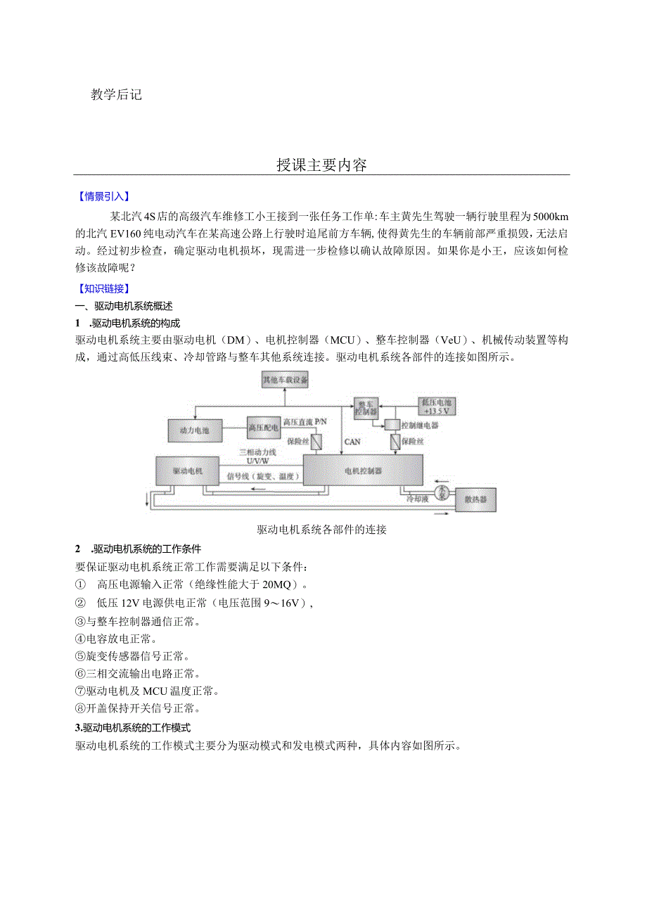 项目4检修驱动电机及其控制系统故障.docx_第2页