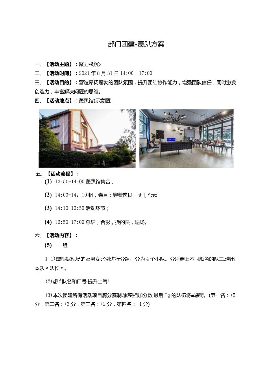 部门团建-轰趴方案.docx_第1页