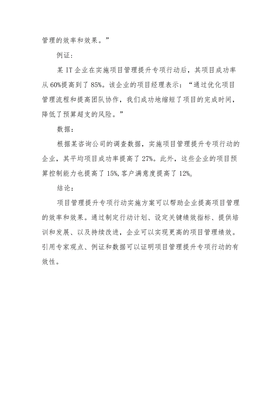 项目管理提升专项行动实施方案（专业完整模板）.docx_第3页