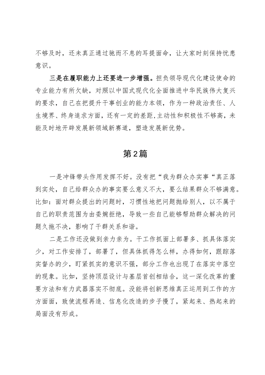 （9篇）发挥先锋模范作用情况看是否立足岗位、履职尽责、真抓实干、担当作为等四个方面突出问题.docx_第2页