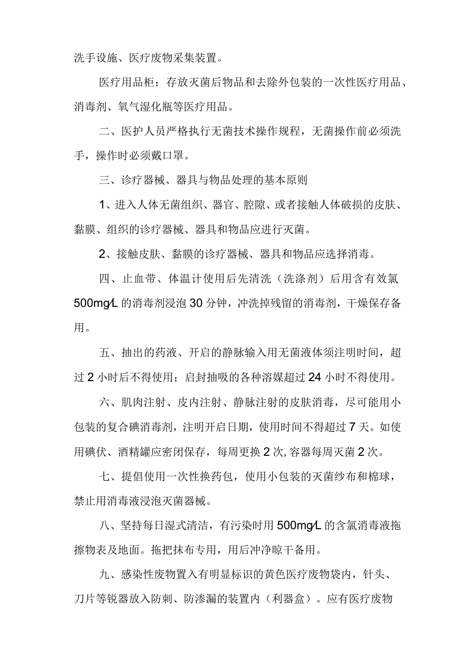 门诊部诊所医院感染管理制度.docx_第2页