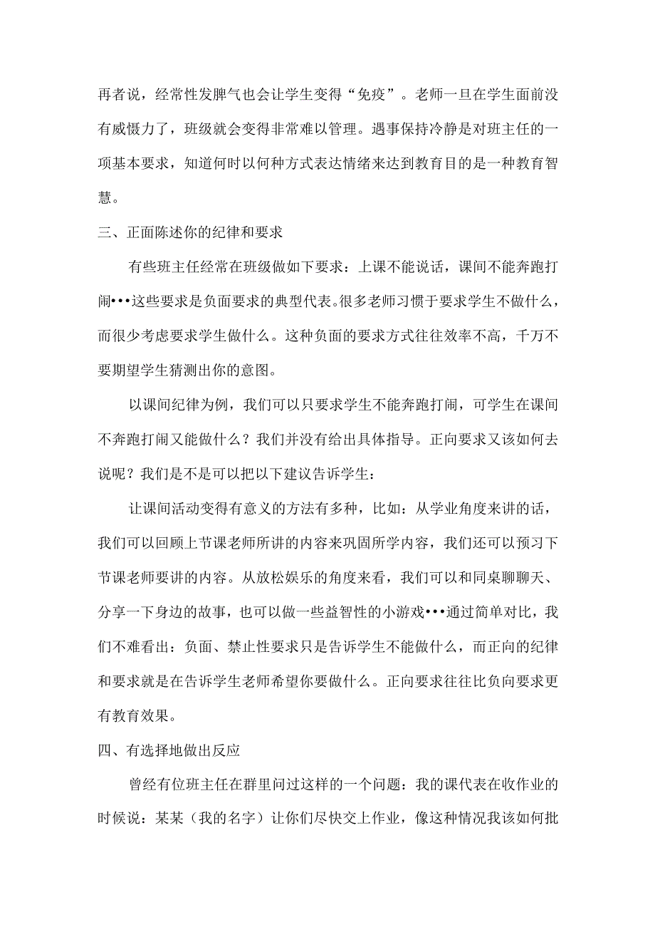 超实用的4种班级管理方法.docx_第2页