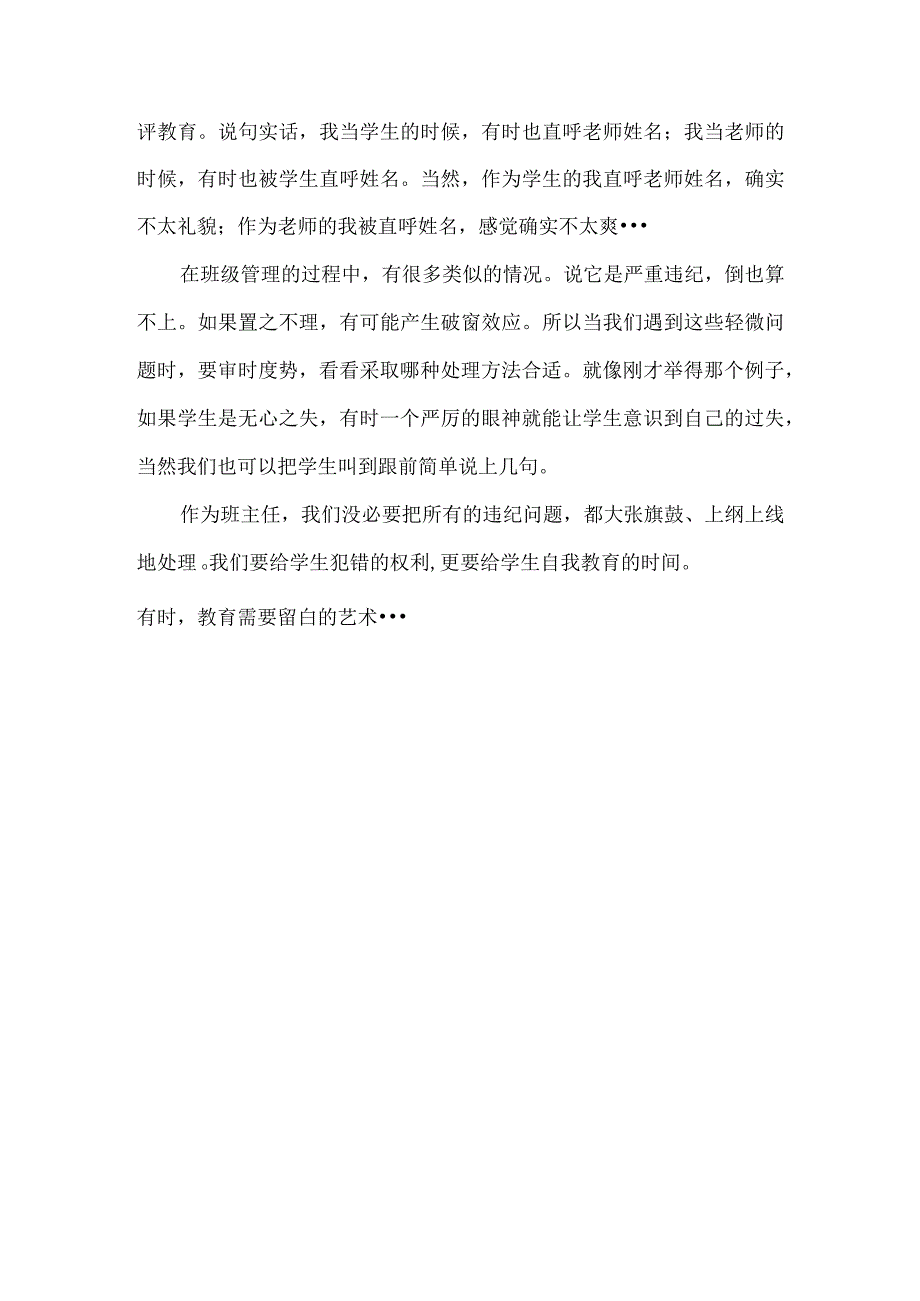 超实用的4种班级管理方法.docx_第3页