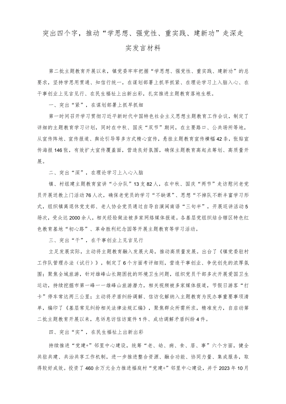 （3篇）推动“学思想、强党性、重实践、建新功”发言材料、纪检监察干部队伍教育整顿工作汇报材料、把理论学习贯穿主题教育始终争做新时代合.docx_第1页