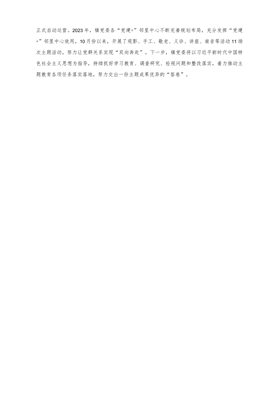 （3篇）推动“学思想、强党性、重实践、建新功”发言材料、纪检监察干部队伍教育整顿工作汇报材料、把理论学习贯穿主题教育始终争做新时代合.docx_第2页