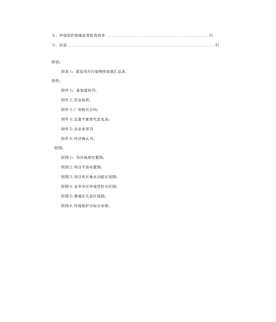 金华市索伦伯格金属制品有限公司年产1亿件汽车及家电金属零件制造技改项目环评报告.docx_第2页