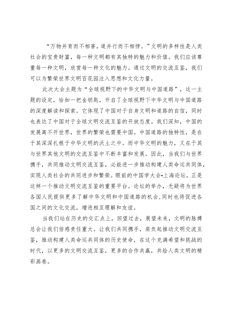 （5篇）给世界中国学大会上海论坛贺信学习心得&北京文化论坛贺信学习心得.docx_第2页